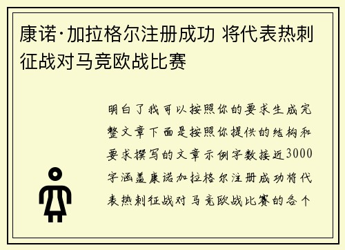 康诺·加拉格尔注册成功 将代表热刺征战对马竞欧战比赛
