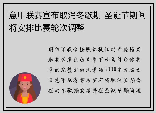 意甲联赛宣布取消冬歇期 圣诞节期间将安排比赛轮次调整