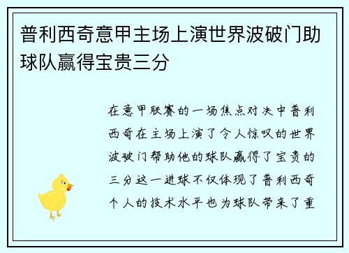 普利西奇意甲主场上演世界波破门助球队赢得宝贵三分 普利西奇意甲主场上演世界波破门助球队赢得宝贵三分