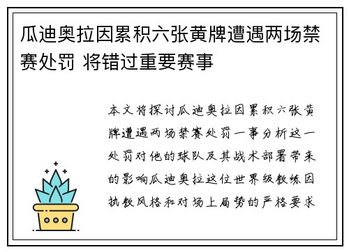 瓜迪奥拉因累积六张黄牌遭遇两场禁赛处罚 将错过重要赛事